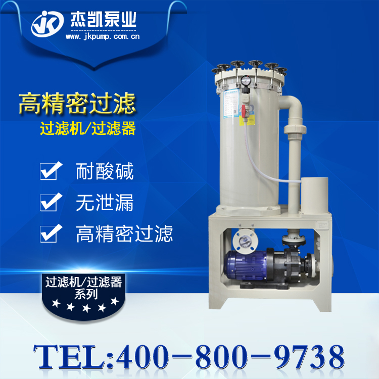 電鍍過濾機你選對了嗎？