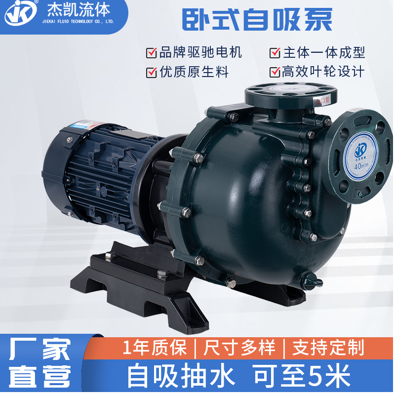 自吸泵的啟動和停機(jī)注意事項