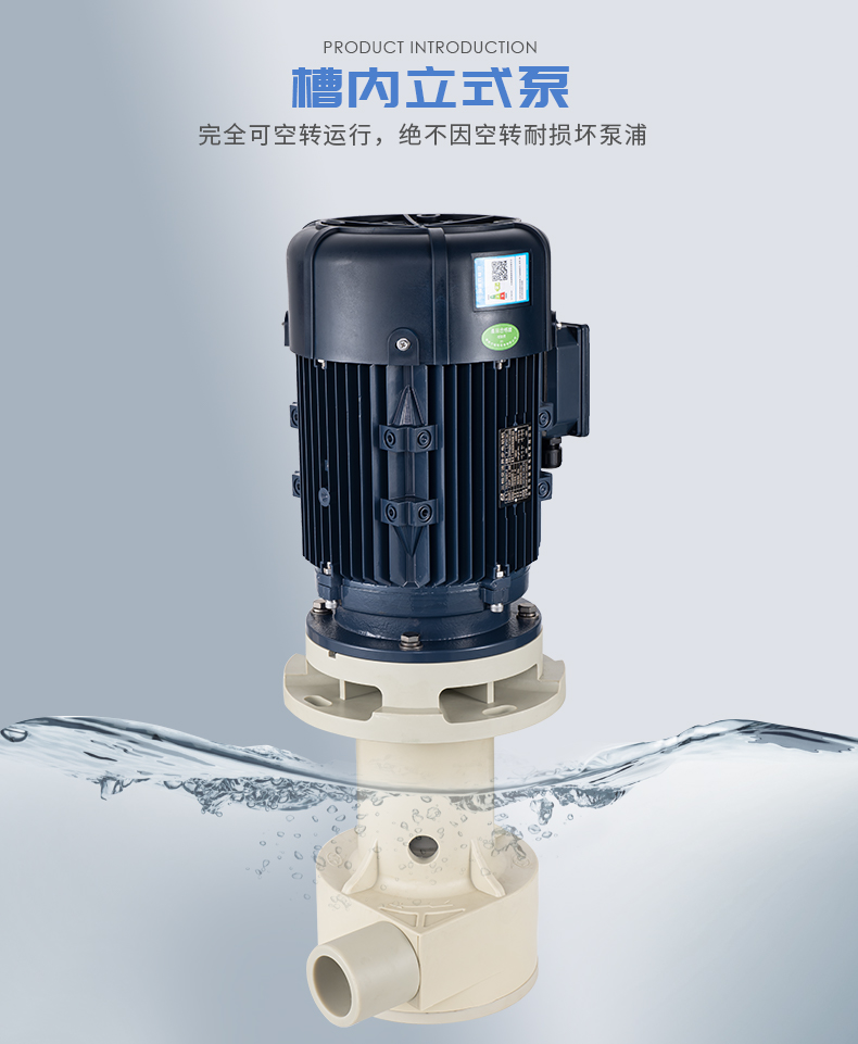 耐腐蝕立式泵結構原理的介紹