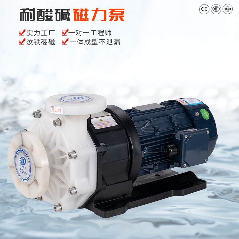 化工磁力泵的問題需要怎么應對？