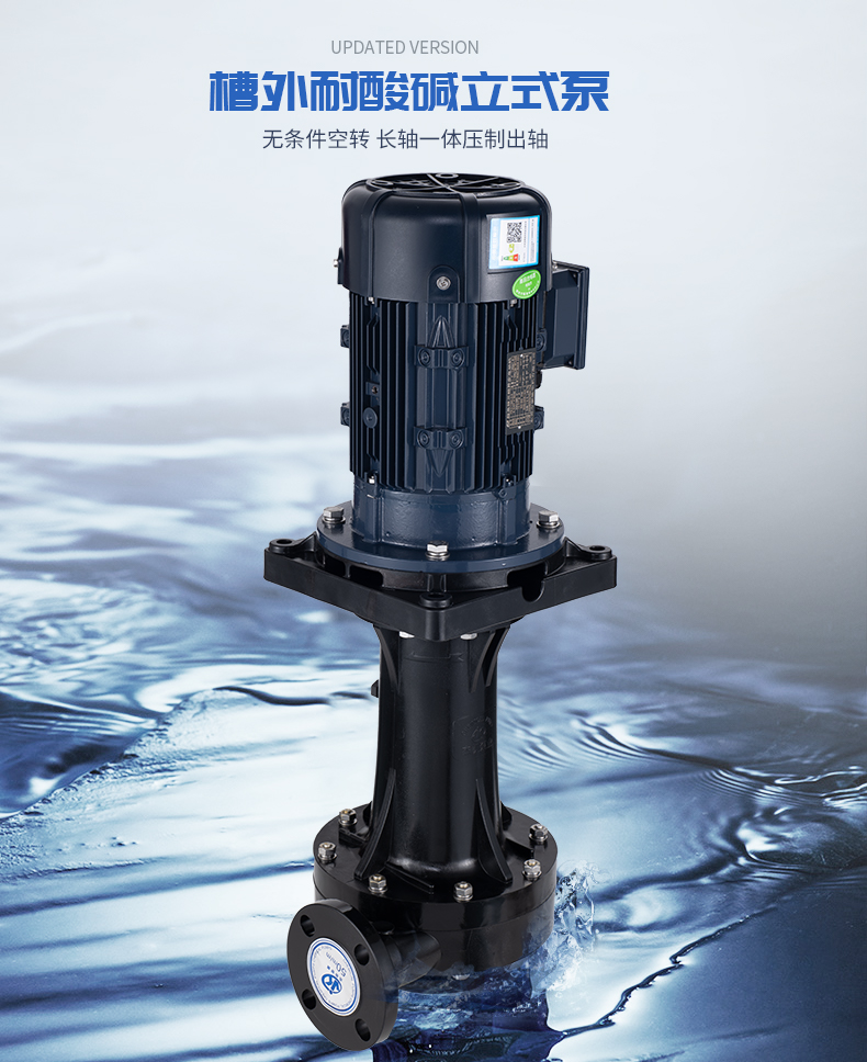 氟塑料離心泵抽空對機械密封有影響嗎？