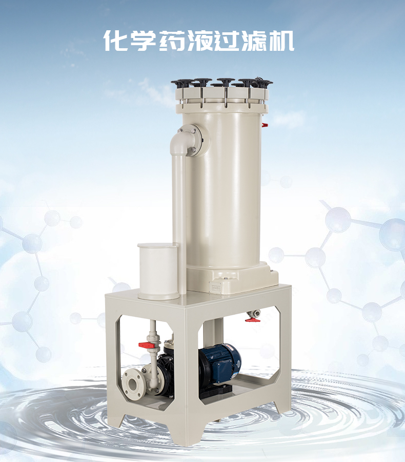 高精密電鍍過濾機的工作原理及優(yōu)點