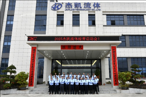 杰凱集團2025年業務啟動會：高歌啟新程，聚力贏未來！