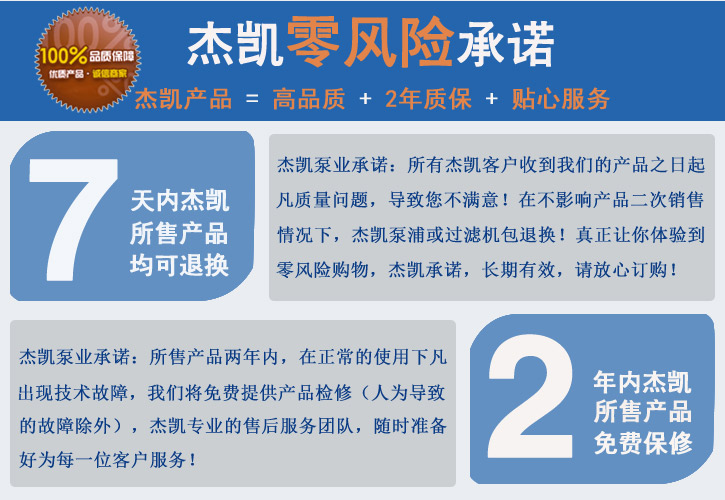 杰凱泵業售后承諾