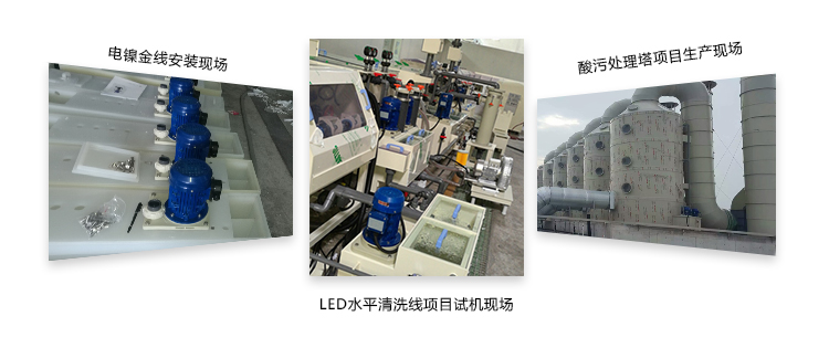 耐酸堿槽內塑料泵工程案例圖