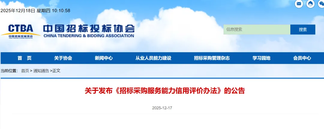 《招標(biāo)采購服務(wù)能力信用評價(jià)辦法》自2026年4月1日起組織試行！