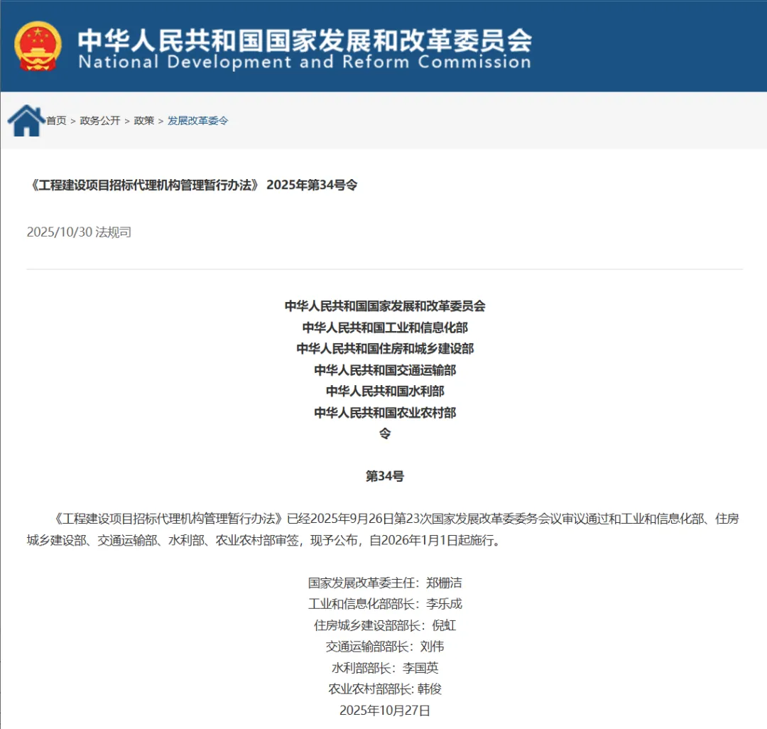 一文搞懂：《工程建設(shè)項(xiàng)目招標(biāo)代理機(jī)構(gòu)管理暫行辦法》實(shí)施，代理合同這幾處需要改！