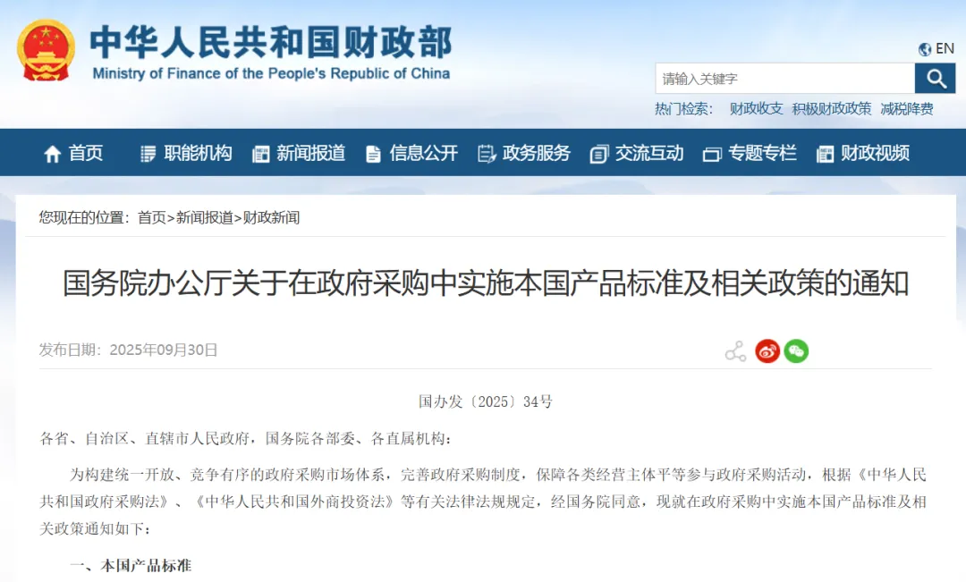 新規(guī)落地！政府采購如何落實(shí)本國產(chǎn)品標(biāo)準(zhǔn)及相關(guān)政策要求？采購文件修改指南